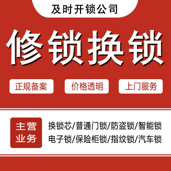 淮安金湖县24小时上门 [开锁换锁修锁] 防盗门·保险柜·汽车锁